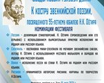 Литературный  фестиваль «Эвэды поэзия гулувун дулан»  «К костру эвенкийской поэзии»,  посвященного 95-летнему юбилею Н.К. Оёгира