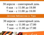 ГРАФИК РАБОТЫ БИБЛИОТЕК В ПРАЗДНИЧНЫЕ ДНИ