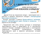 КРАЕВОЙ КОНКУРС  «ЛИТЕРАТУРНЫЙ КРАСНОЯРСК В КОМИКСАХ»