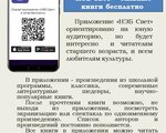 Мобильное приложение Национальной электронной библиотеки «НЭБ Свет» - главные книги бесплатно