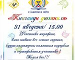 Закрытие районного книжного марафона «Книганун дюганила» («С Книгой в лето»)