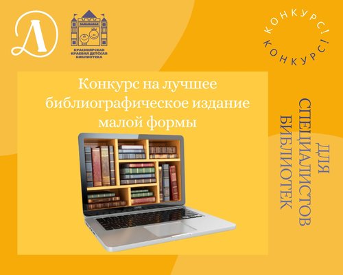 Центральная библиотека п. Тура заняла первое место в краевом конкурсе на лучшее библиографическое издание малой формы.