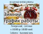 Зимний график работы Детской библиотеки п.Тура 