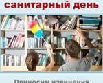 17 февраля в Центральной библиотеке п.Тура санитарный день