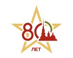 К 80-летию со дня прорыва блокады Ленинграда 