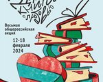 «Дарите книги с любовью»