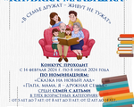 Семейный творческий конкурс  «Книжка-малышка» «В семье дружат – живут не тужат» 
