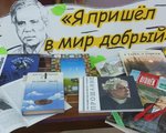 Сетевая краевая акция «Краеведческий диктант» в библиотеке-филиале Детская библиотека п. Тура им. Н.К. Оегира