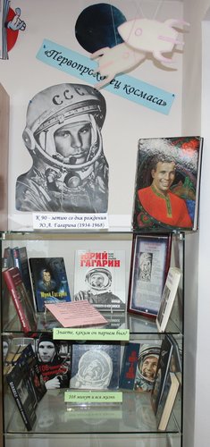 Книжно-иллюстративная выставка «Первопроходец космоса» 