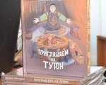 Презентация книги Натальи Свиридовой «Приглашаем на туюн»