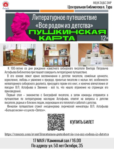 Литературное путешествие "Все родом из детства" 