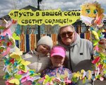 Всероссийский проект «Большие семейные выходные»