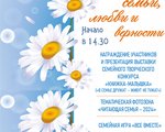   День семьи, любви и верности