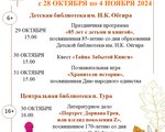«Осень. Каникулы. Библиотека»