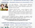 Кинопоказ "Фильм - это память о войне" 