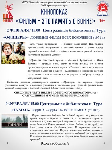 Кинопоказ "Фильм - это память о войне" 