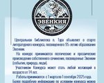 Литературный конкурс «Земля древних песен, сказаний, былин»