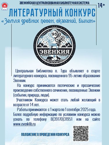 Литературный конкурс «Земля древних песен, сказаний, былин»