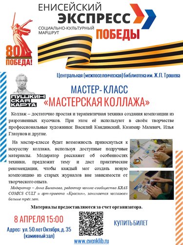 Мастер-класс "Мастерская коллажа" 