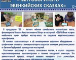 Мастер-класс «Так говорится в эвенкийских сказках»