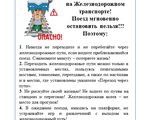 Стартовал детский месячник «Уступи дорогу поездам!»