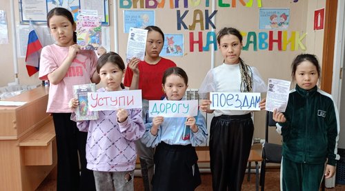 «Уступи дорогу поездам!»