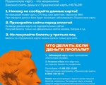  ‼ПАМЯТКА для держателей Пушкинской карты‼