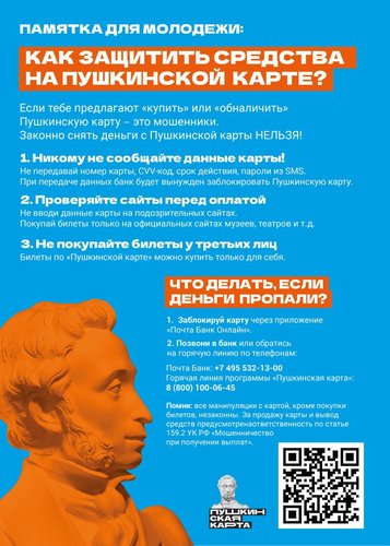  ‼ПАМЯТКА для держателей Пушкинской карты‼