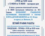 График работы библиотек 
