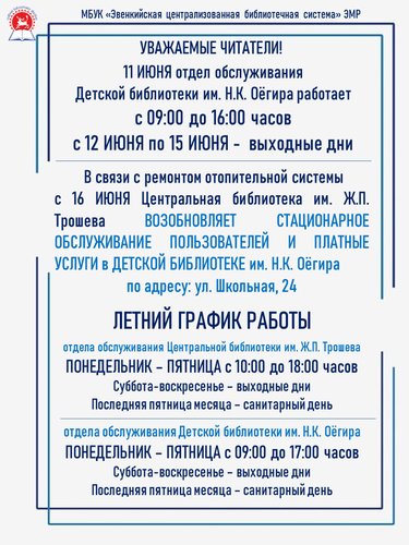 График работы библиотек 