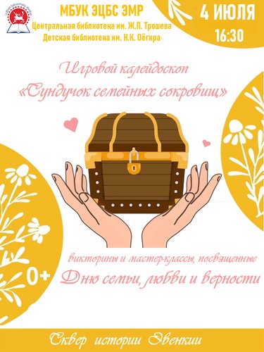 День семьи, любви и верности 