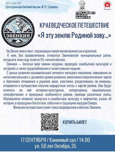 КРАЕВЕДЧЕСКОЕ ПЕТЕШЕСТВИЕ «Я эту землю Родиной зову…» 