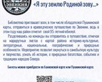 КРАЕВЕДЧЕСКОЕ ПЕТЕШЕСТВИЕ «Я эту землю Родиной зову…» 