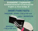 Зимний график работы Центральной библиотеки им. Ж.П. Трошева 