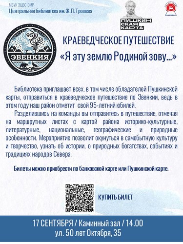 КРАЕВЕДЧЕСКОЕ ПУТЕШЕСТВИЕ «Я эту землю Родиной зову…»