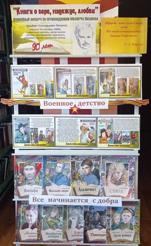 90-летию Альберта Лиханова посвящается 