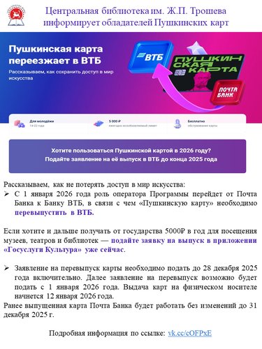 Пушкинская карта переезжает в ВТБ 