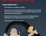 Цифровые плакаты в целях повышения уровня информированности населения о действиях лиц, вводящих в заблуждение в целях хищения денежных средств