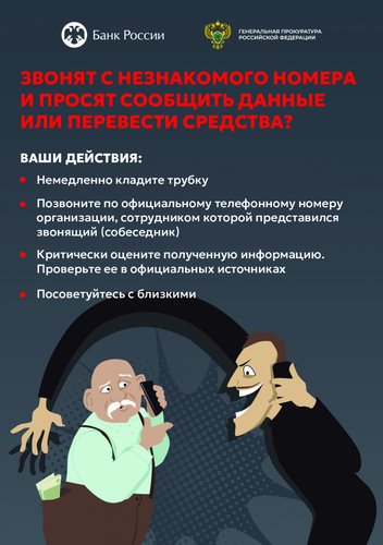 Цифровые плакаты в целях повышения уровня информированности населения о действиях лиц, вводящих в заблуждение в целях хищения денежных средств