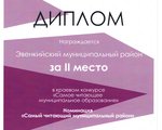 Эвенкийский район занял II место в VIII краевом конкурсе «Самое читающее муниципальное образование»