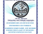 Литературно-музыкальный вечер "95 лет Эвенкии: ПРОШЛОЕ. НАСТОЯЩЕЕ. БУДУЩЕЕ"