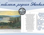 С юбилеем, родная Эвенкия!