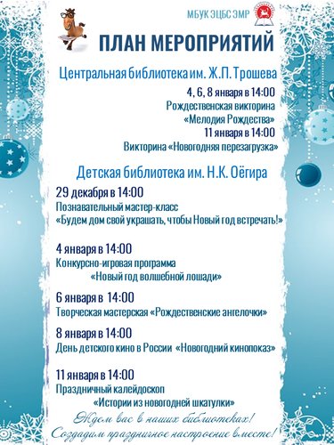 План мероприятий в праздничные дни 