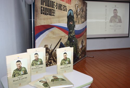 Презентации книги «Рядовой Илья Ёлдогир» 