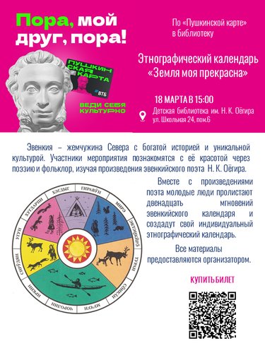 По «Пушкинской карте»  в  Детскую библиотеку им. Н.К. Оёгира 