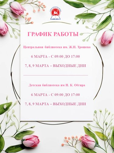 График работы в праздничные выходные!