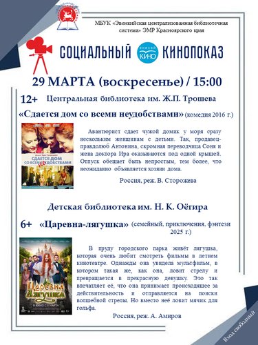 Социальный кинопоказ