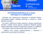 Интеллектуальная игра «Этномарафон» по Пушкинской карте 