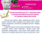 Библиотечная игра  «К истокам русской письменности»