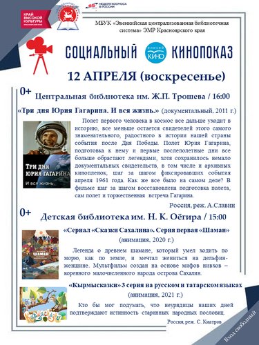 Социальный кинопоказ